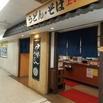 上六庵 - 店先