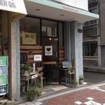 Tsubu An Kafe - 