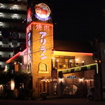 焼肉アリラン - 