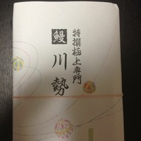 うなぎ川勢 - 