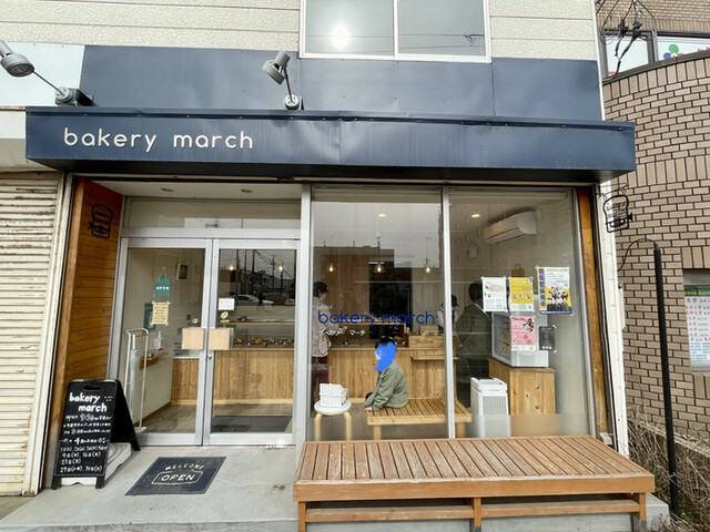 ベーカリー マーチ（bakery march） - 東室蘭（パン）の写真