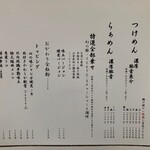 中華蕎麦 とみ田 - 