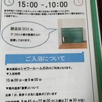 富士門 - 今は未だシャワーのみだけど、近くの温泉割引券くれます