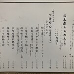 中華蕎麦 とみ田 - 