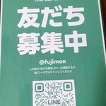 富士門 - 友達特典は無いけど、LINEから予約もデキます