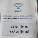 富士門 - Wi-Fiあります