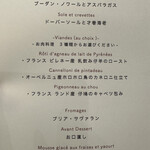 フランス料理研究室 アンフィクレス - 