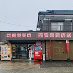 坂留鶏肉店 - 外観1