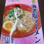 Biwako Ramen Chou - 