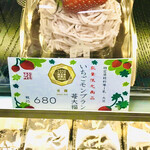 富久屋本社 - いちごモンブラン　byまみこまみこ