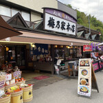 梅乃家本店 - 