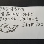 Neparu Kare & Resutoran Star - 今回いただいた次回10%OFFチケット