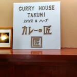 카레노 타쿠미 - 