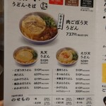 因幡うどん - 