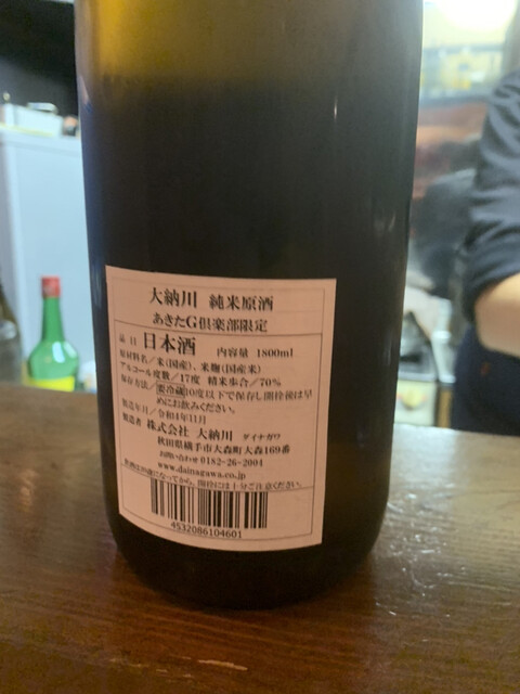 なるほど - 角館（居酒屋）の写真