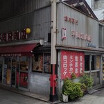 平岡精肉店 - 