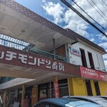 特製飯屋 Highway - 