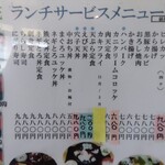 和の花 - ランチメニュー