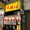 末廣ラーメン本舗 仙台駅前分店 