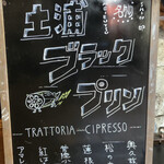 Trattoria Cipresso - 土浦ブラックプリンの看板