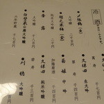 梁山泊 - お酒のメニュー