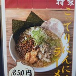 ラーメン 徳とく - 