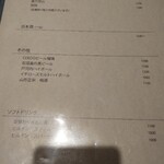 鈴田式 - ドリンクメニュー