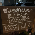 Gyouza Senta - お店の横に4台駐車可能