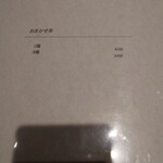 鈴田式 - ドリンクメニュー