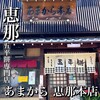 あまから 本店