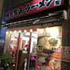 横浜家系ラーメン花崎家 成田店