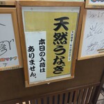 うなぎ 魚政 - 