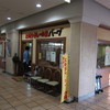 スタミナカレーの店 バーグ 杉田本店