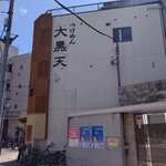 大黒天 葛飾店 - 外見