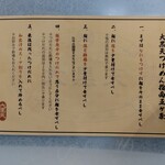 大黒天 葛飾店 - 五ヶ条なる書が！