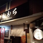 Yakitori Momochi - 