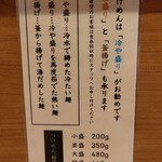 大黒天 葛飾店 - 釜揚げもあるんですって