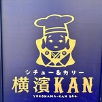 シチュー＆カリー 横濱KAN - 