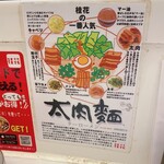 桂花ラーメン - 