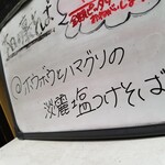 塩そば専門店 桑ばら - ホウボウとハマグリの淡麗塩つけそば