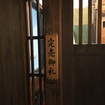 入谷鬼子母神門前のだや - 