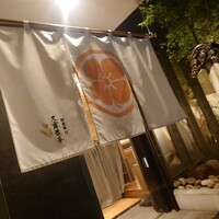 神楽坂 久露葉亭 - 