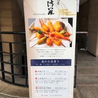 六波羅 - 看板