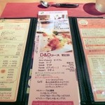 クローバー ボヌール - D＆Dメニュー。メインディッシュを選べるプリフィックス。