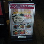 テング酒場 - おぉ！南口ガード下のお店には、神田定食がないみたいです！