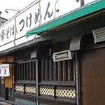 中華そば つけ麺 甲斐 - 中華そば つけめん 甲斐 （店舗ファサード）