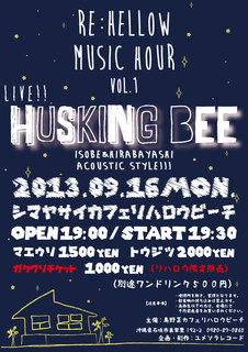 Shima Yasai Kafe Ri Harou Bichi - ９月１６日（月祝）はHUSKINGBEEアコースティックライブ！
