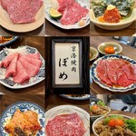 京洛焼肉 ぽめ - 