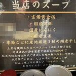 元祖一条流 がんこ総本家 - 説明