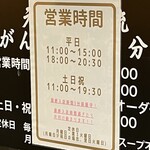 元祖一条流 がんこ総本家 - 営業時間